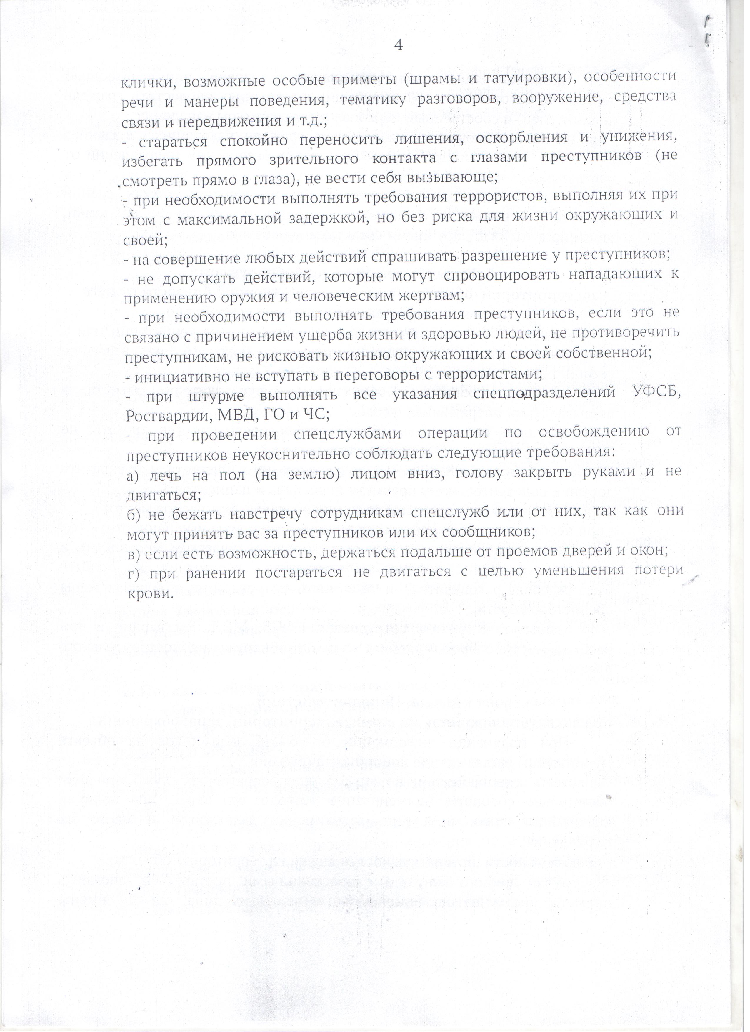 памятка по защите от терраризма4.jpeg.jpeg.jpeg.jpeg